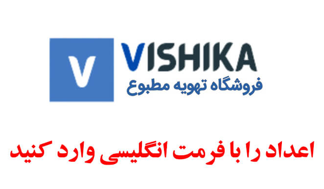 ویشیکا فروشگاه تهویه مطبوع 
